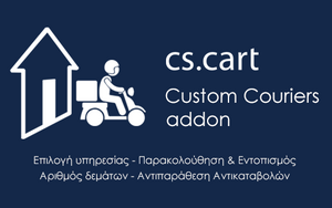 CS-Cart Εντίππος Courier Web Services