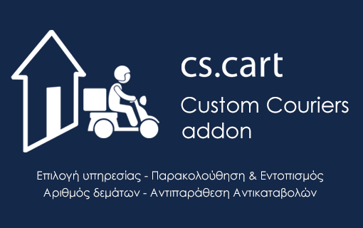 CS-Cart Εντίππος Courier Web Services